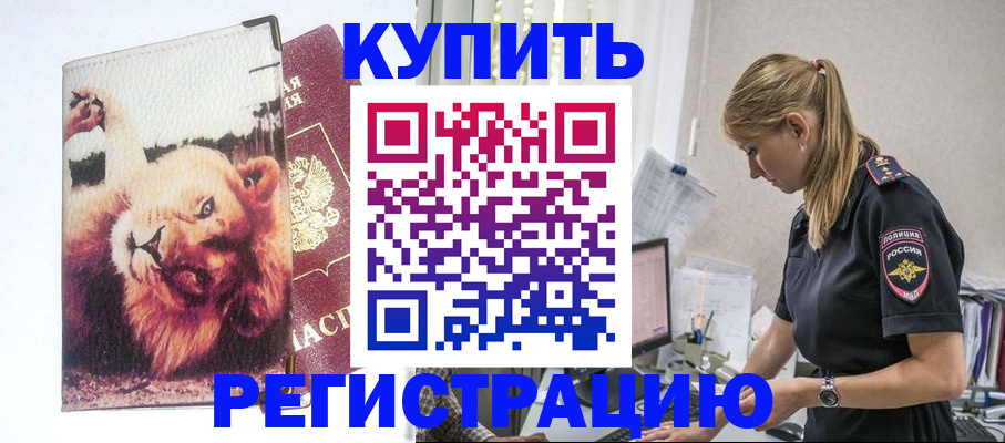 прописка от собственника в Сердобске