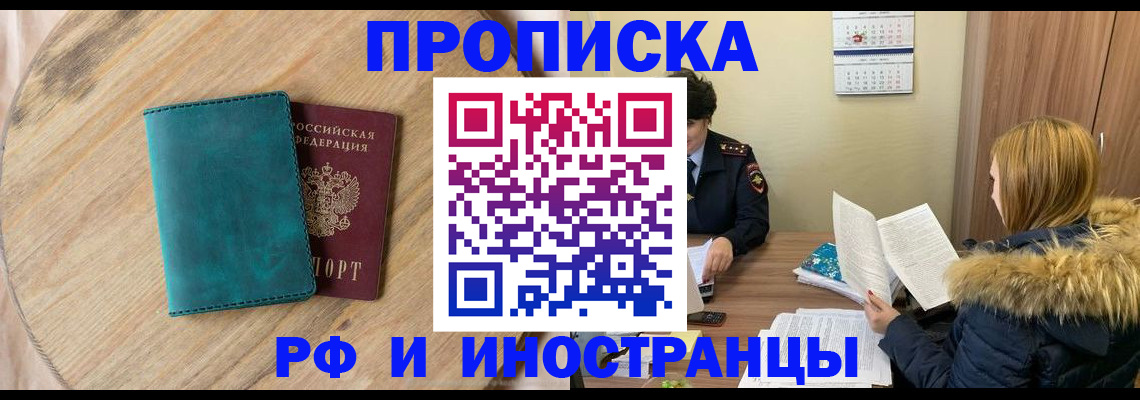 прописка от собственника в Сердобске