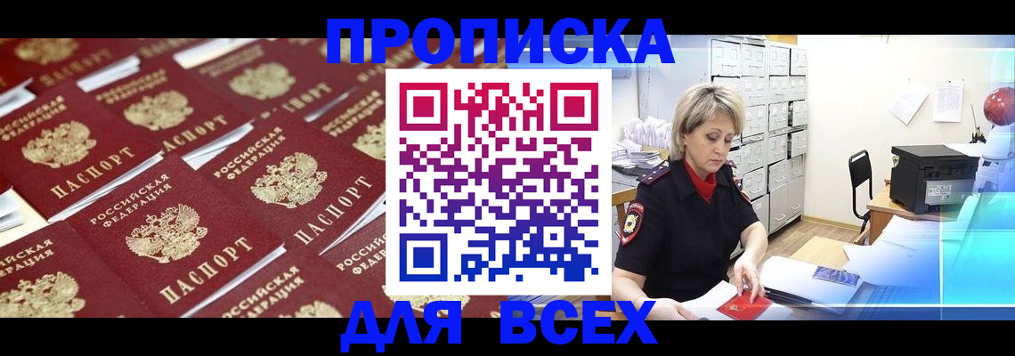 прописка ребенка в Сердобске